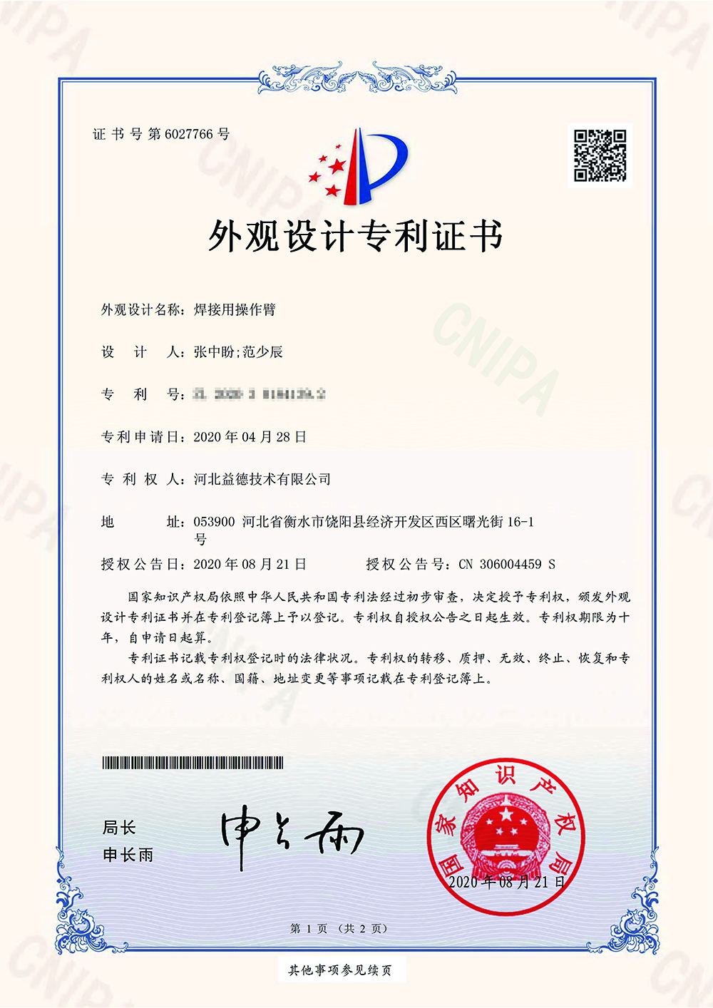 焊接用操作臂（益德技術(shù)）8.21(1)-1.jpg